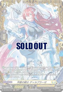 天駆の騎士 ディルプラーゼ(FR) 【DZ-BT05/FR27】